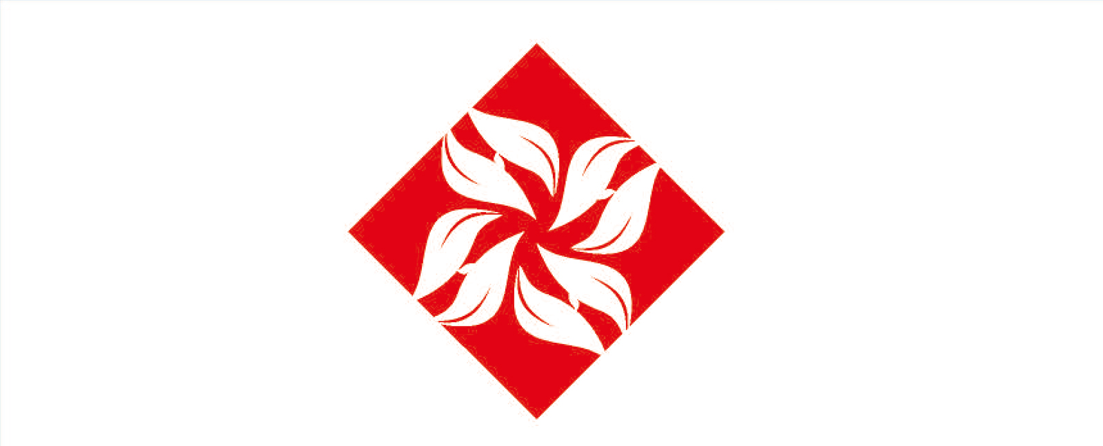 恒和